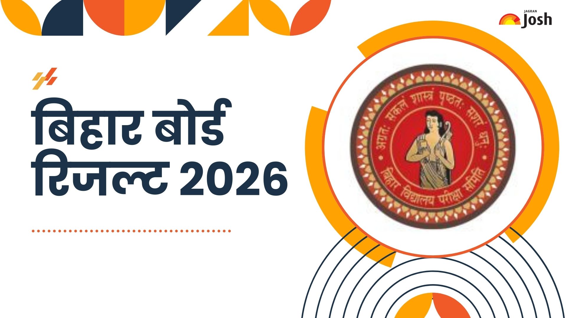बिहार बोर्ड रिजल्ट 2026: BSEB मैट्रिक का रिजल्ट चेक करें